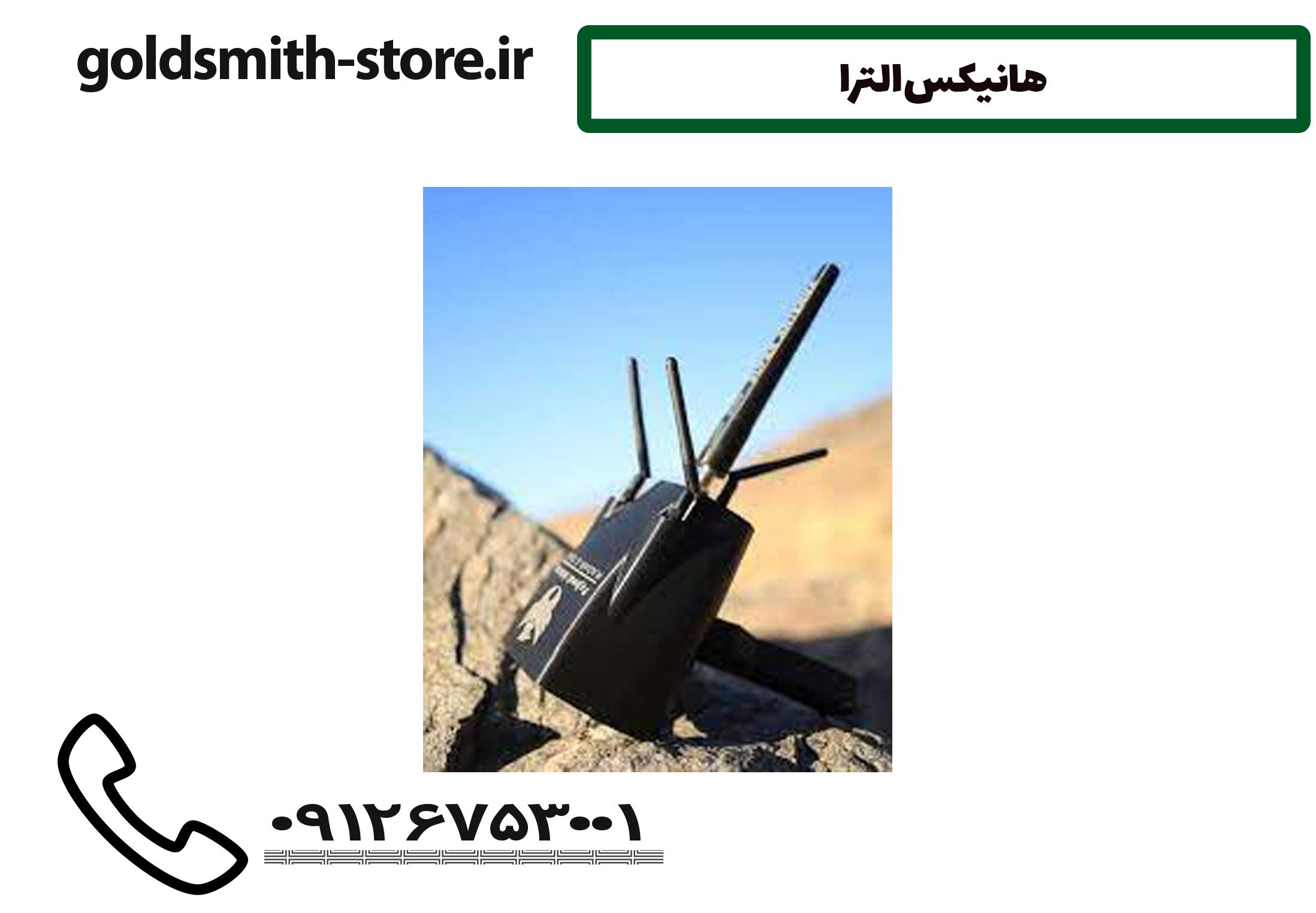 هانیکس الترا