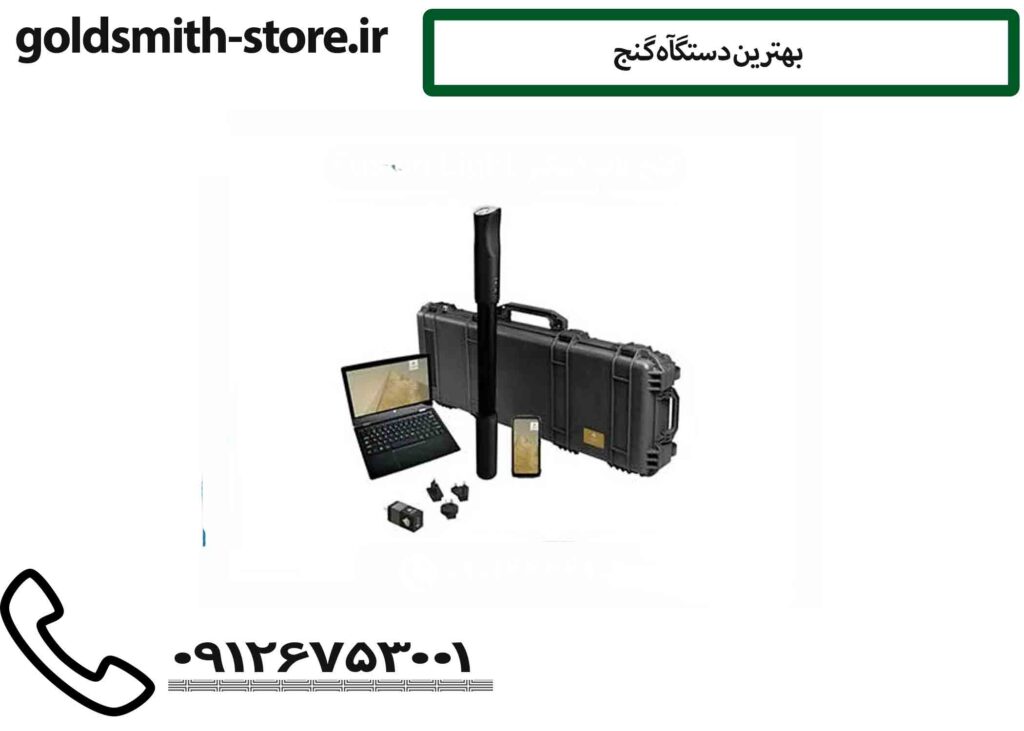 بهترین دستگآه گنج
