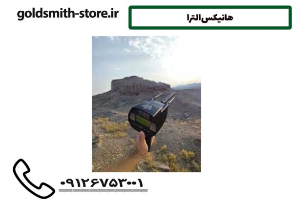 هانیکس الترا