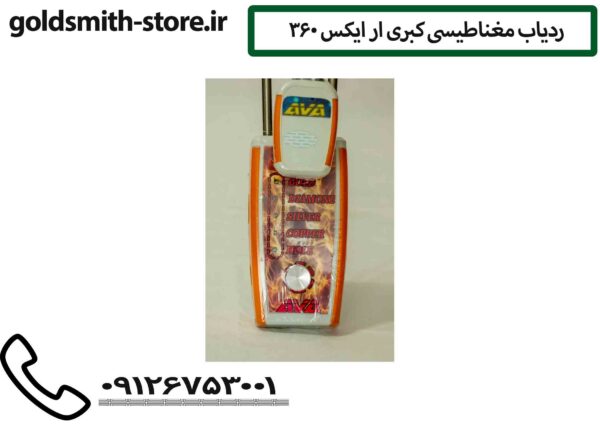 ردیاب مغناطیسی کبری ار ایکس 360