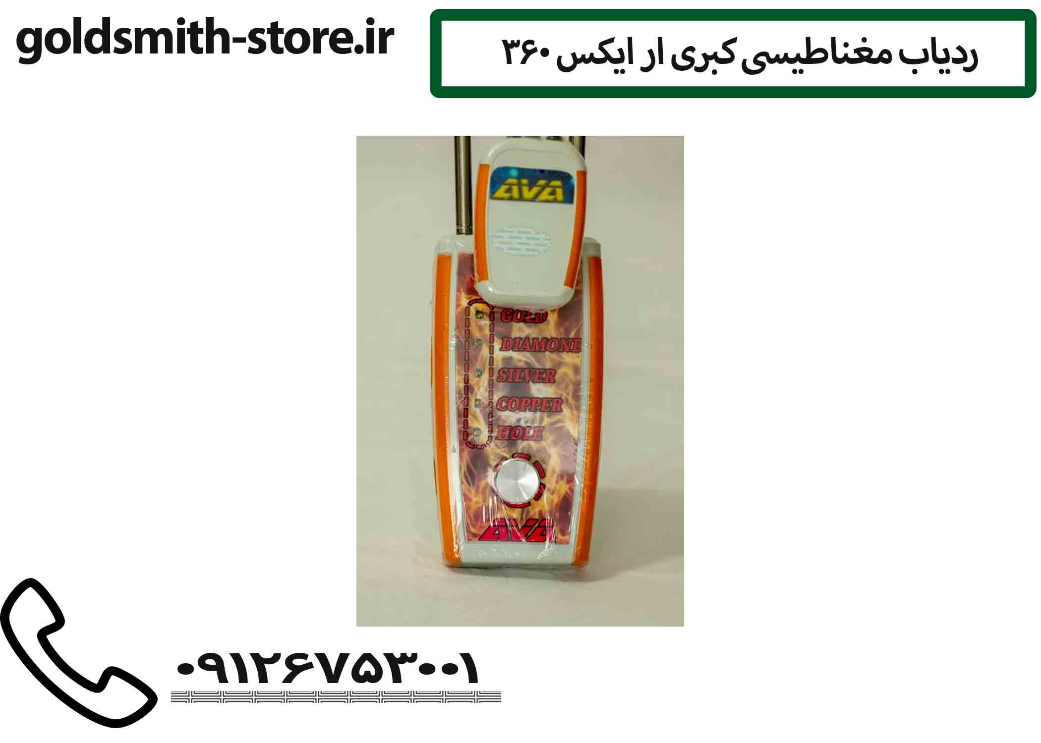 ردیاب مغناطیسی کبری ار ایکس 360