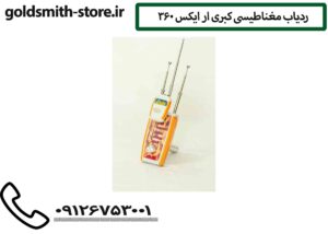 ردیاب مغناطیسی کبری ار ایکس 360