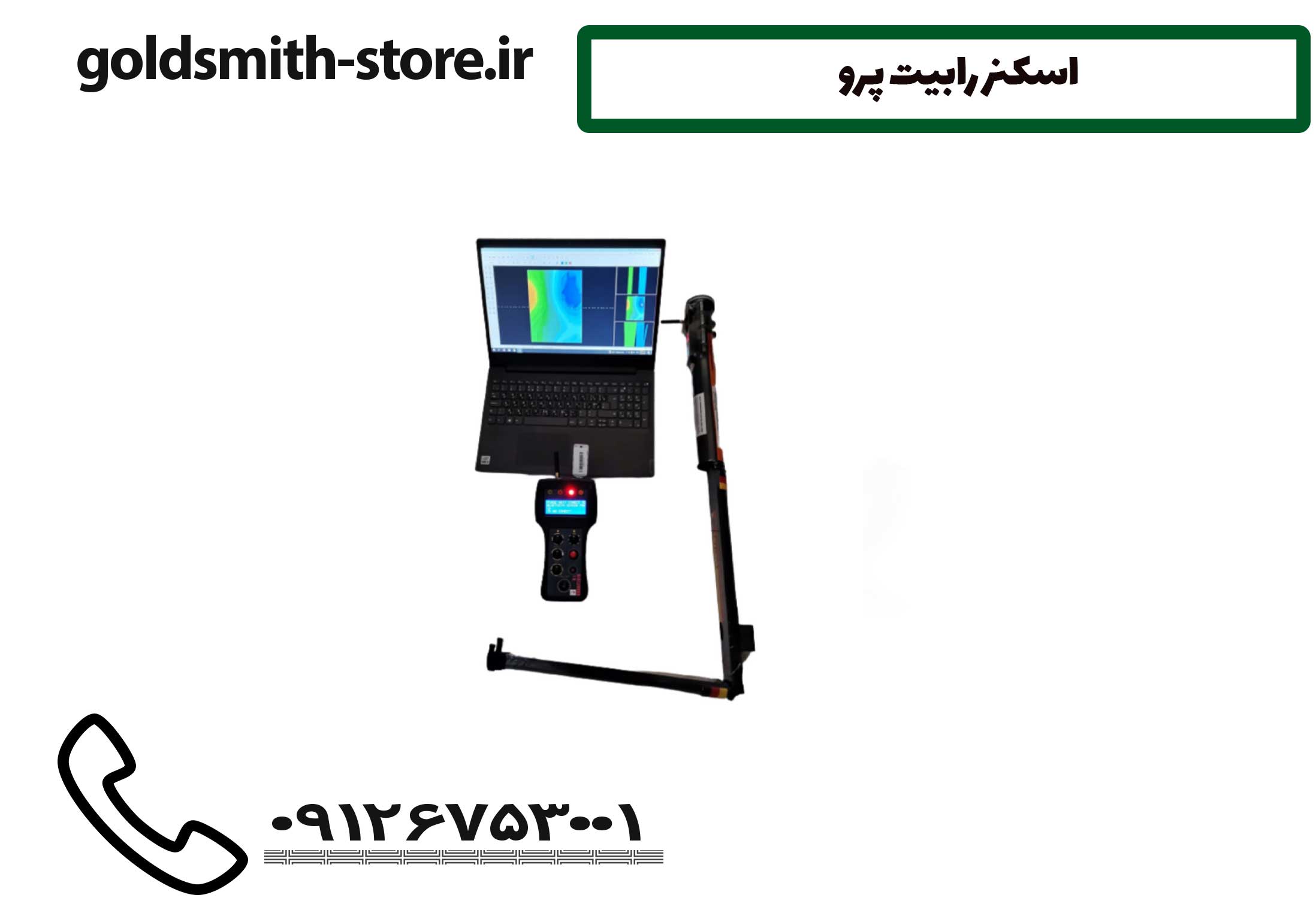 اسکنر رابیت پرو
