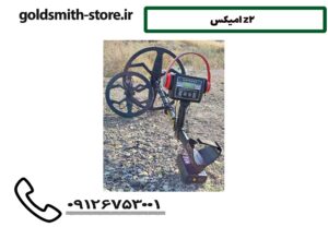 امیکس z2