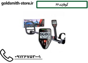 گوفایند 66