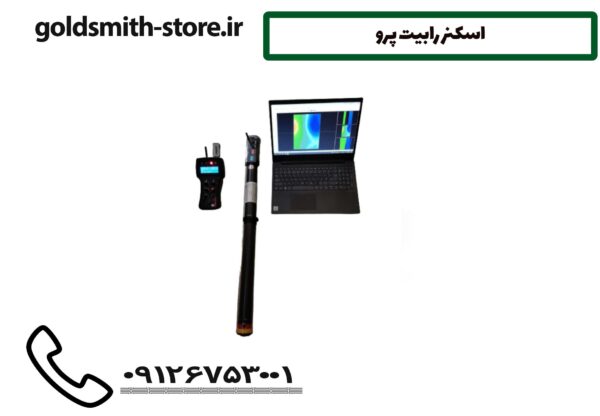 اسکنر رابیت پرو
