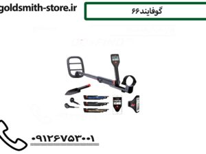 گوفایند 66
