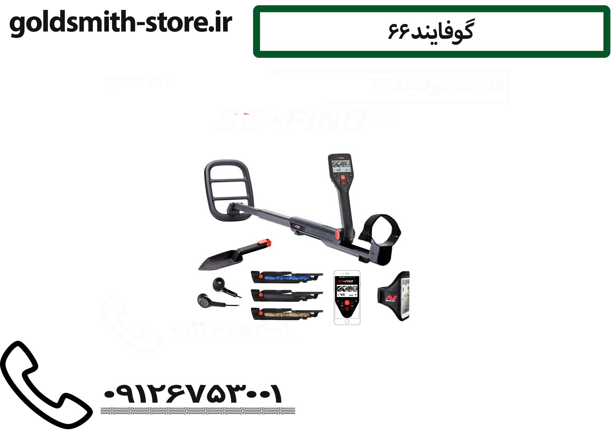گوفایند 66