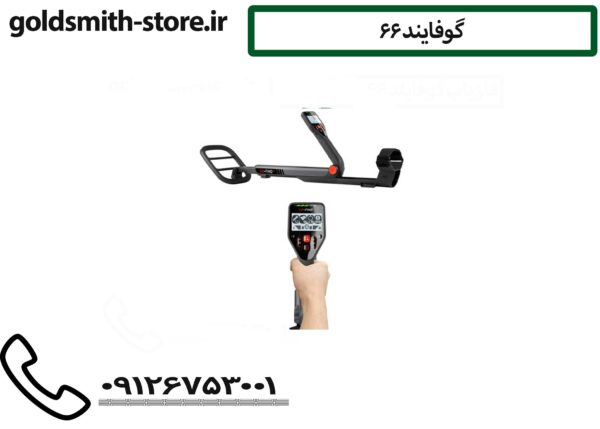 گوفایند 66