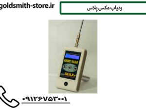 ردیاب مکس پلاس