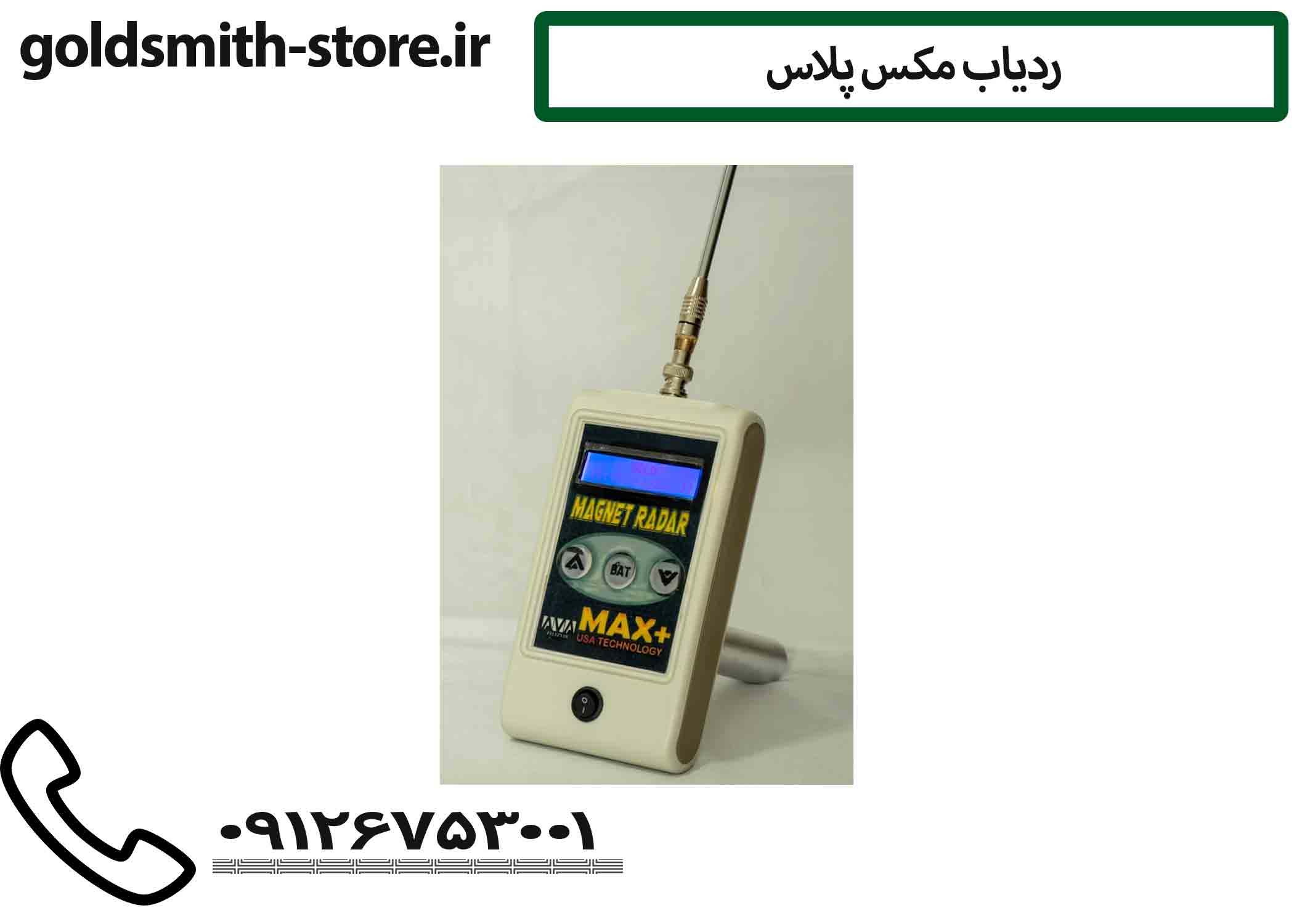 ردیاب مکس پلاس