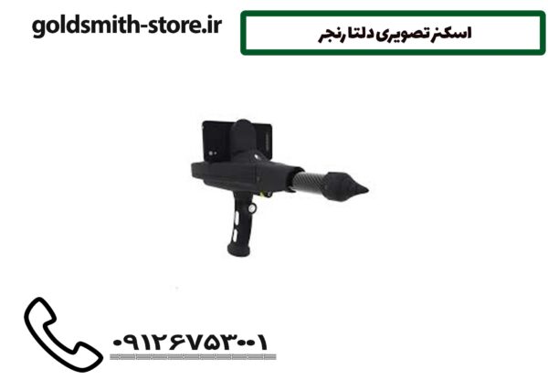 اسکنر تصویری دلتا رنجر