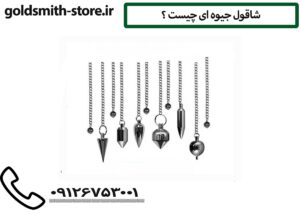 شاقول جیوه ای چیست ؟