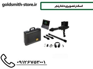 اسکنر تصویری دلتا رنجر