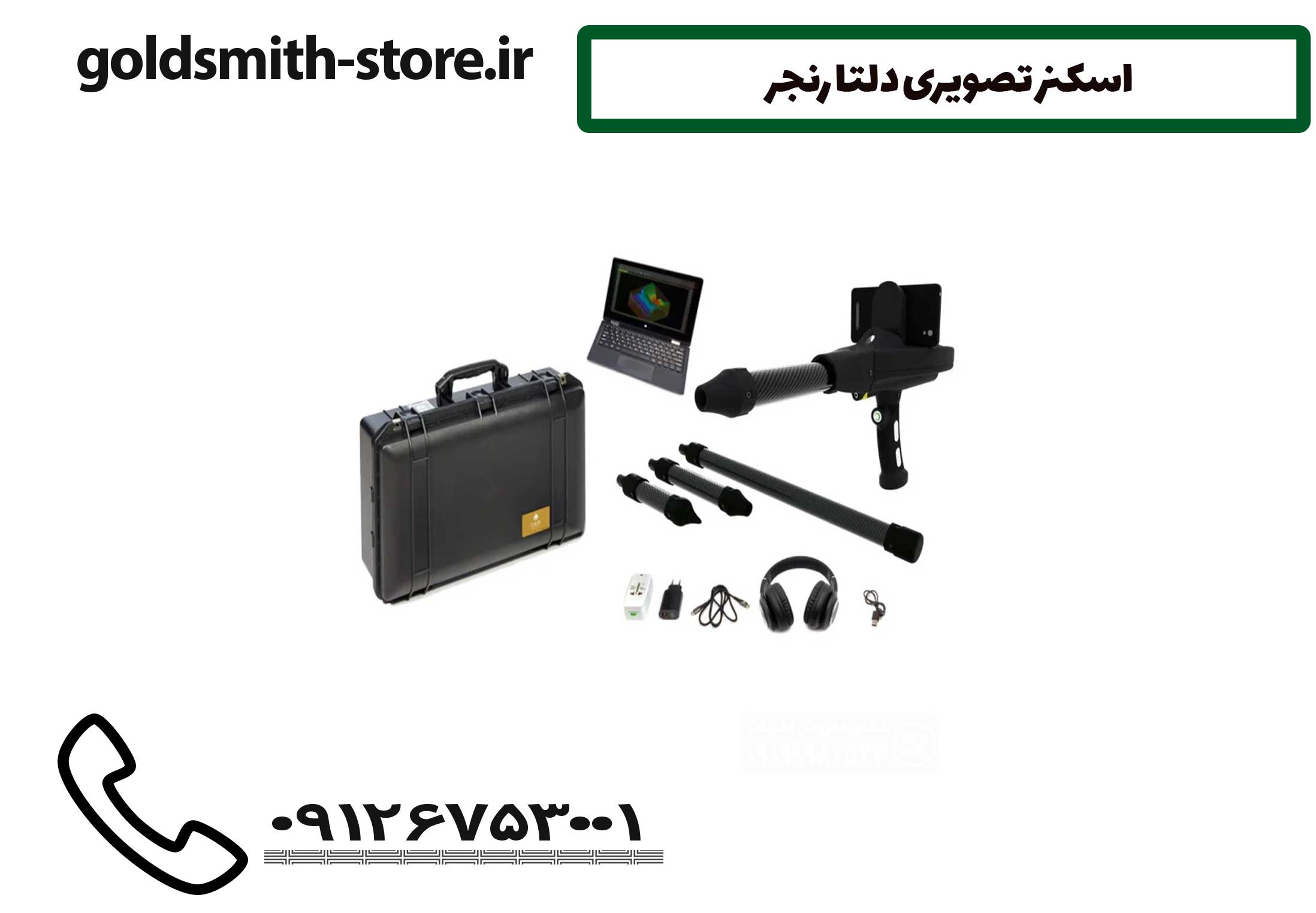 اسکنر تصویری دلتا رنجر