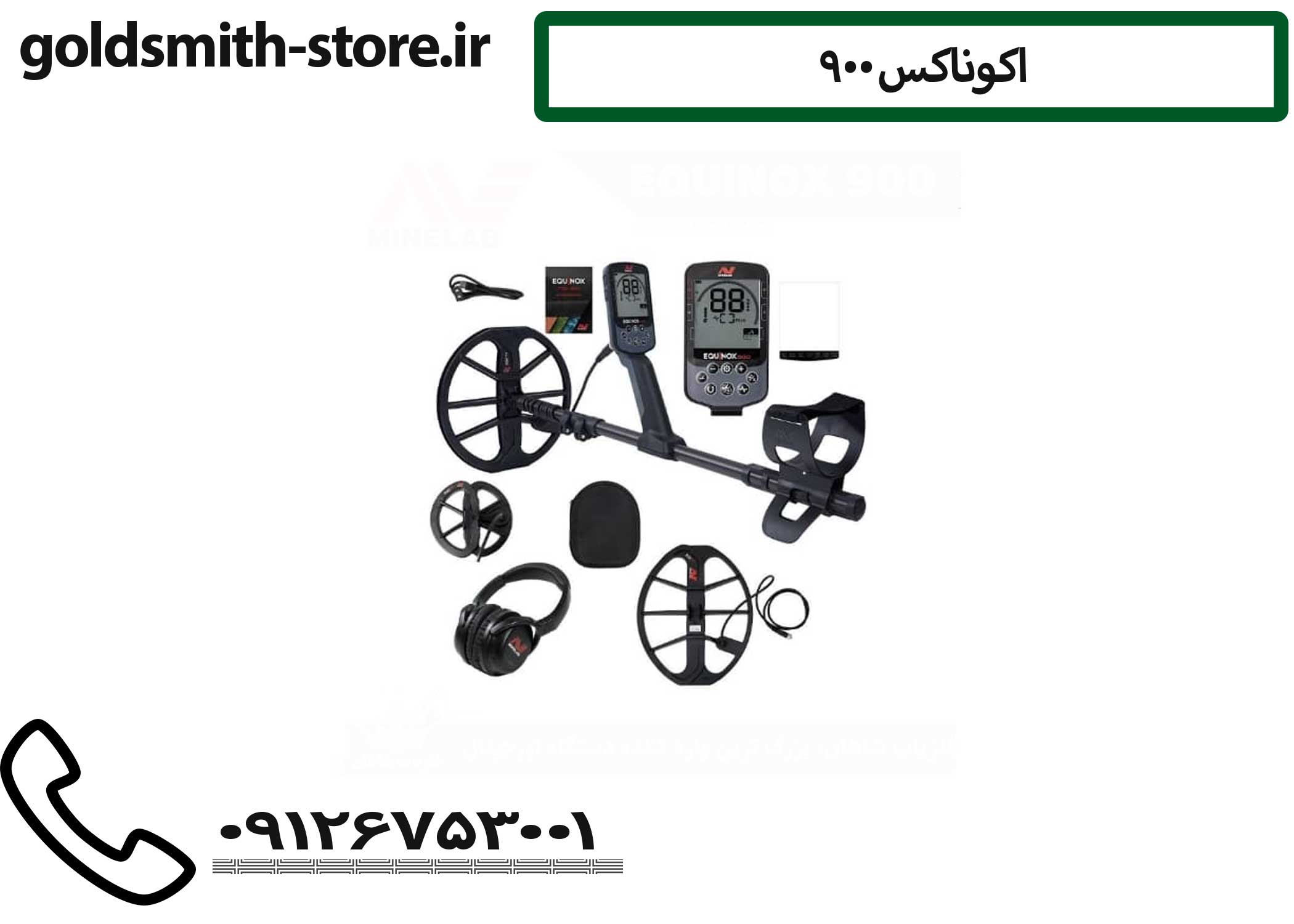 اکوناکس 900