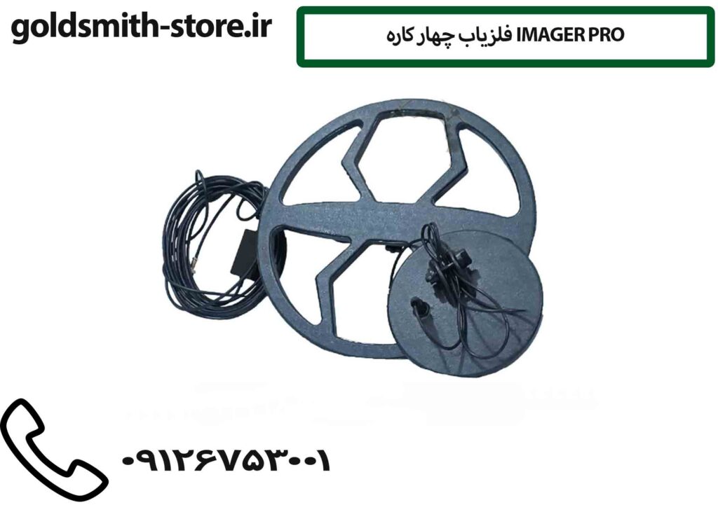 فلزیاب چهار کاره IMAGER PRO
