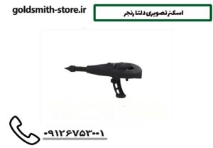 اسکنر تصویری دلتا رنجر