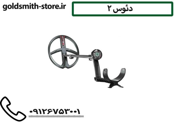 دئوس 2