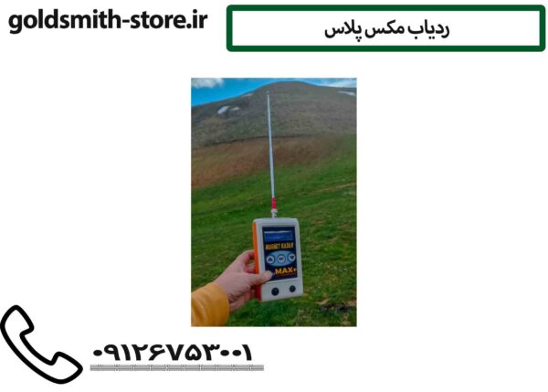 ردیاب مکس پلاس