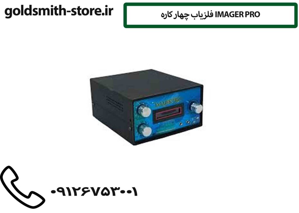 فلزیاب چهار کاره IMAGER PRO
