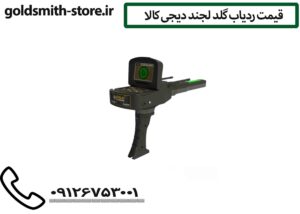 قیمت ردیاب گلد لجند دیجی کالا