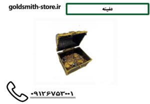 دفینه 
