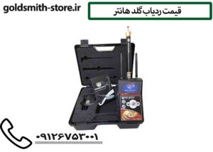 قیمت ردیاب گلد هانتر