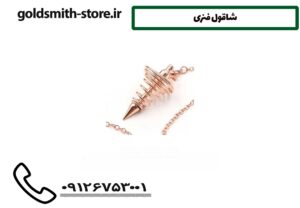 شوقال فنری