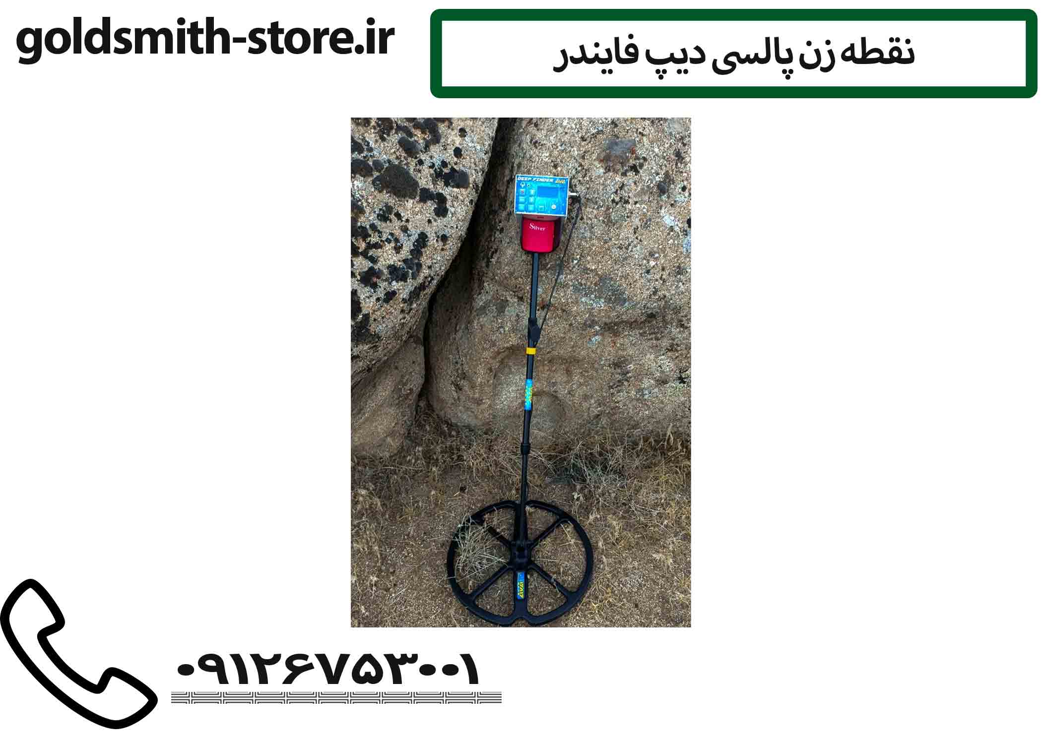 نقطه زن پالسی دیپ فایندر