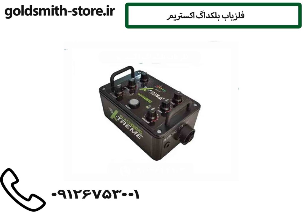 فلزیاب بلکداگ اکستریم