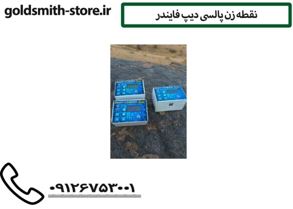 نقطه زن پالسی دیپ فایندر
