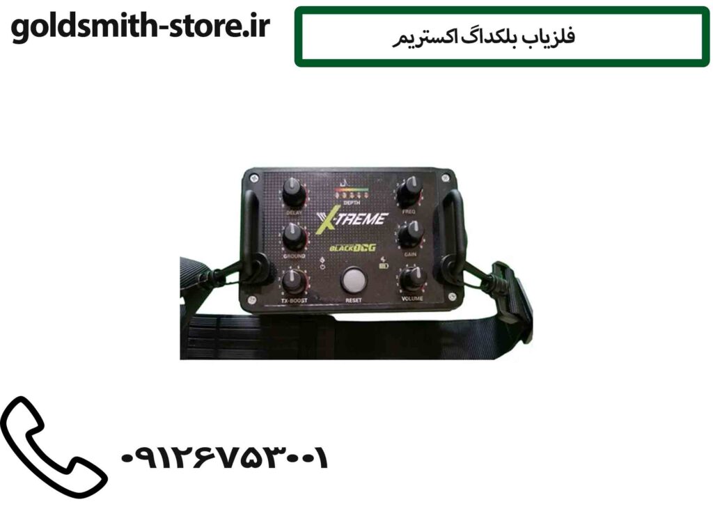 فلزیاب بلکداگ اکستریم
