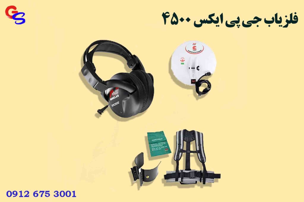 فلزیاب جی پی ایکس 4500 (GPX 4500)