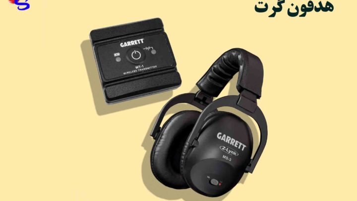 هدفون گرت