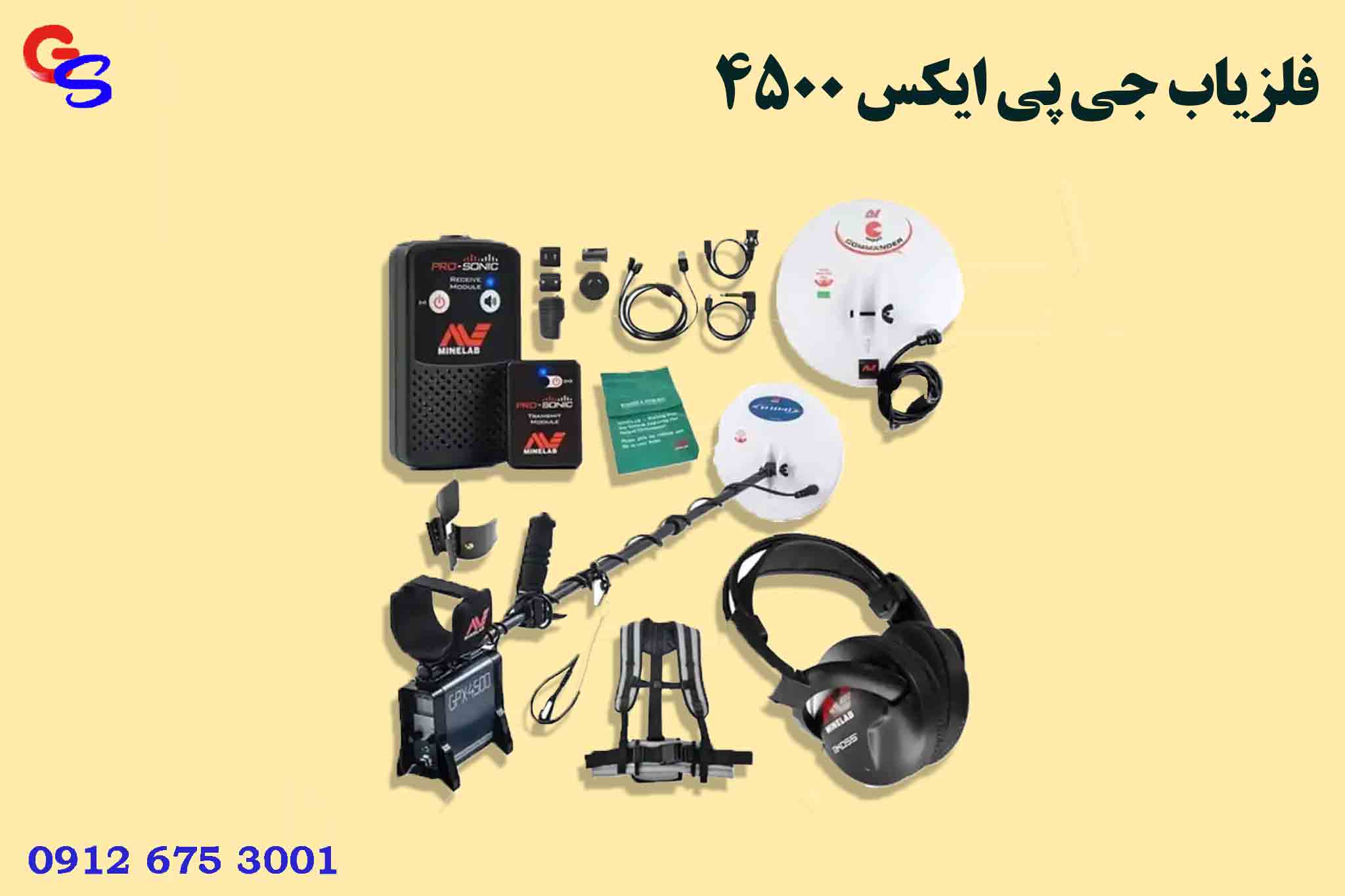 فلزیاب جی پی ایکس 4500 (GPX 4500)