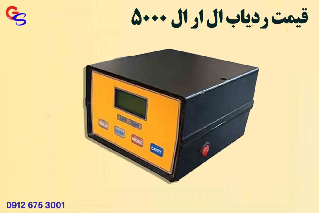 قیمت ردیاب ال ار ال 5000