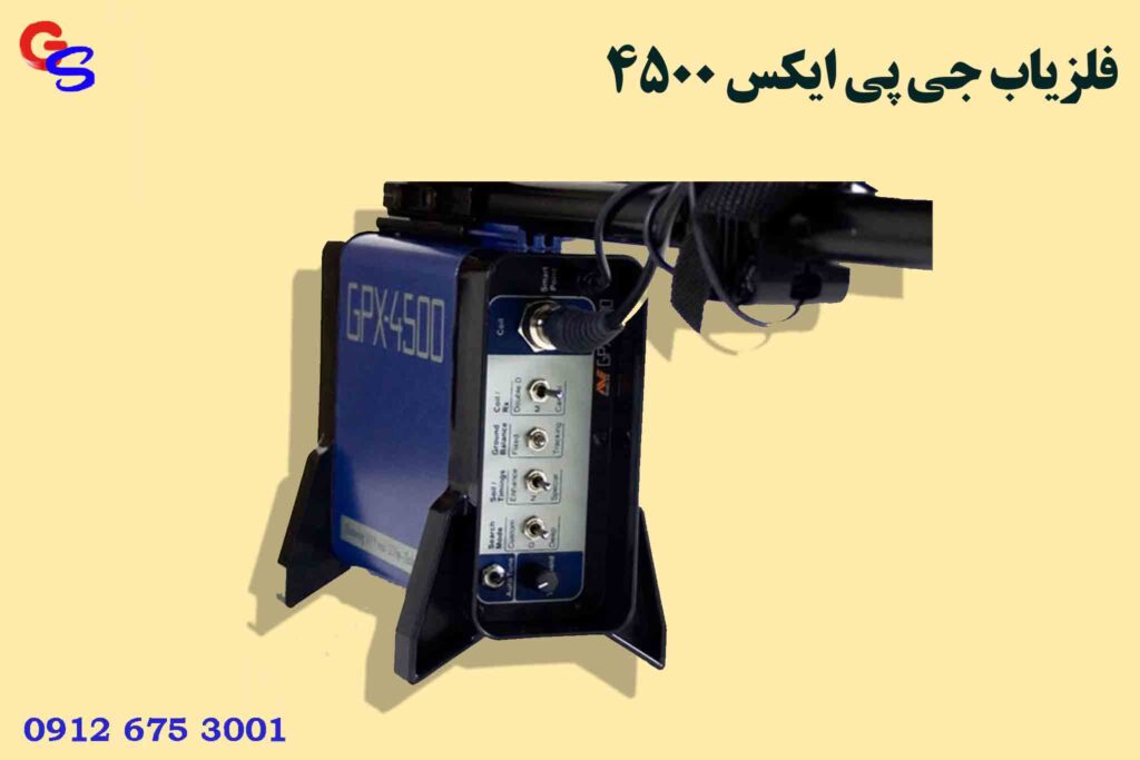 فلزیاب جی پی ایکس 4500 (GPX 4500)