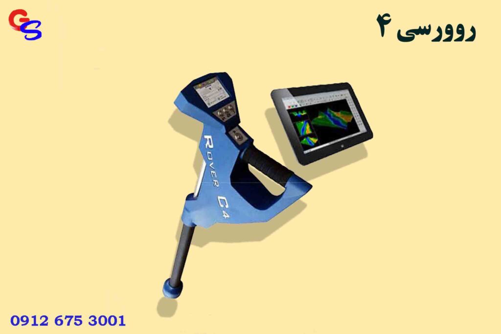 فلزیاب Rover c4 – روورسی 4