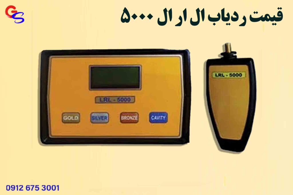 قیمت ردیاب ال ار ال 5000
