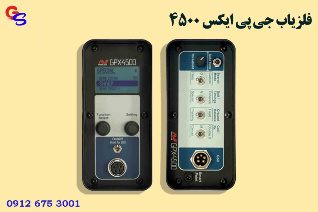 فلزیاب جی پی ایکس 4500 (GPX 4500)