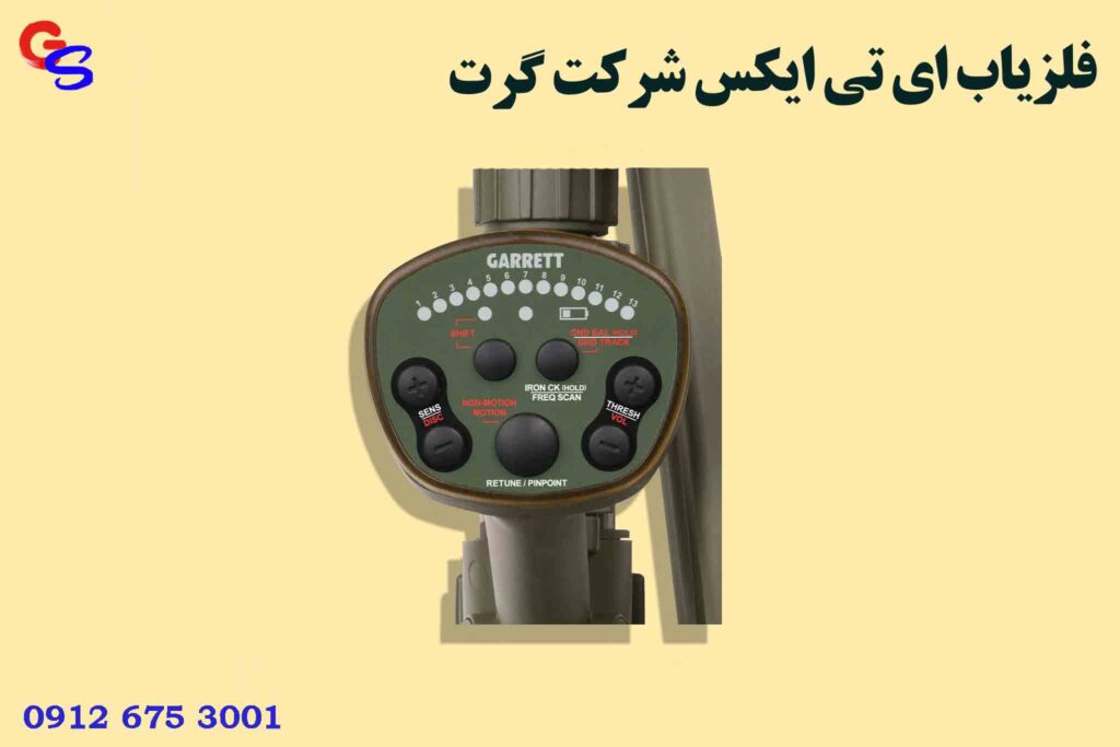 فلزیاب ای تی ایکس شرکت گرت