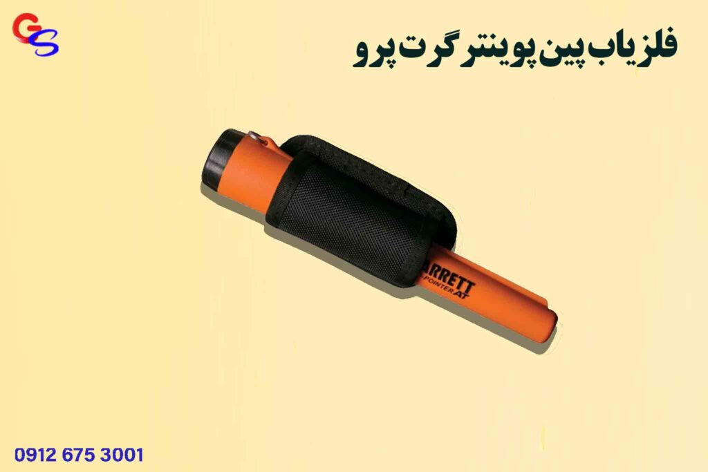 فلزیاب کوچک و قوی