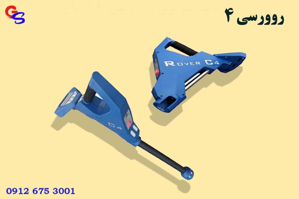 فلزیاب Rover c4 – روورسی 4
