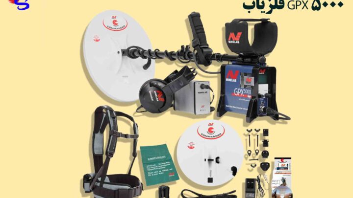 فلزیاب GPX 5000