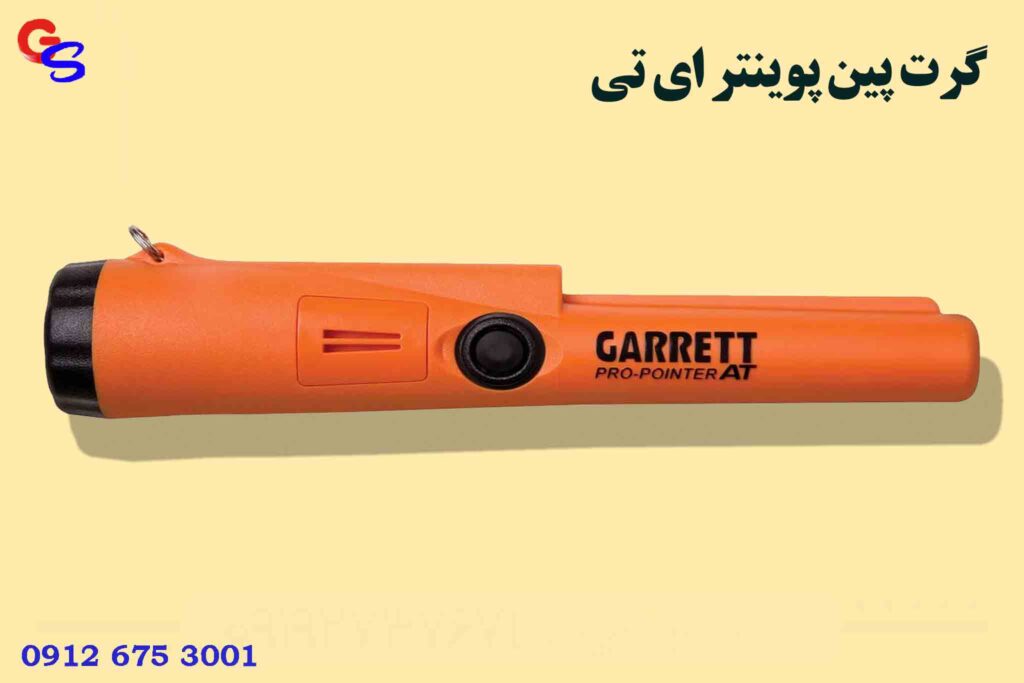 گرت پین پوینتر ای تی