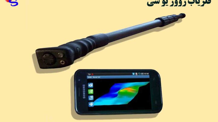 فلزیاب روور یو سی OKM Rover UC