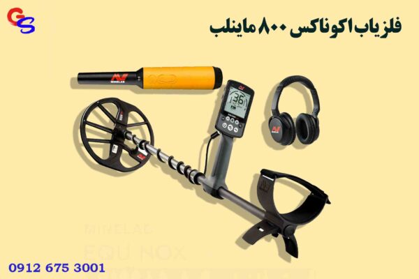 فلزیاب اکوناکس 800 ماینلب