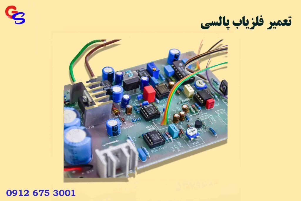 تعمیر فلزیاب پالسی