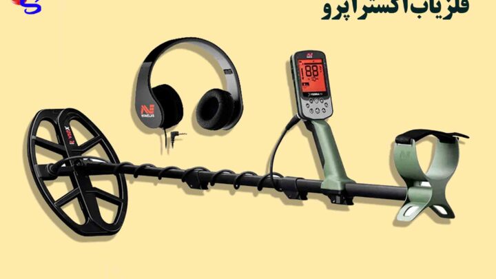 فلزیاب اکسترا پرو